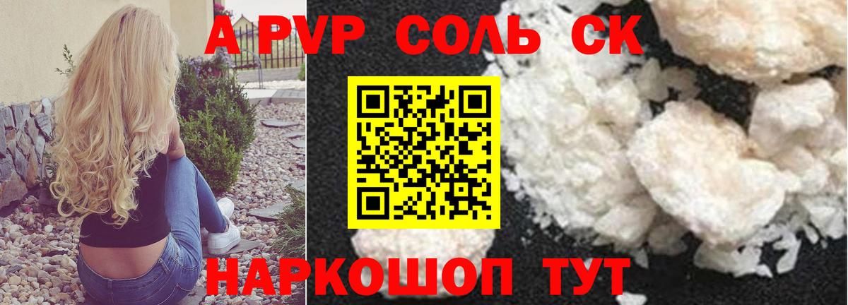 Alpha-PVP Соль Лениногорск