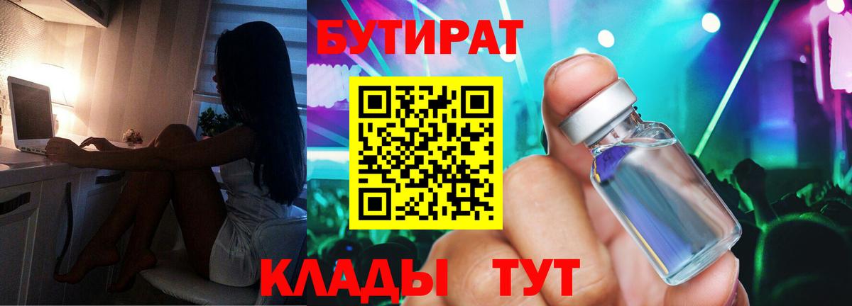 Бутират буратино Лениногорск
