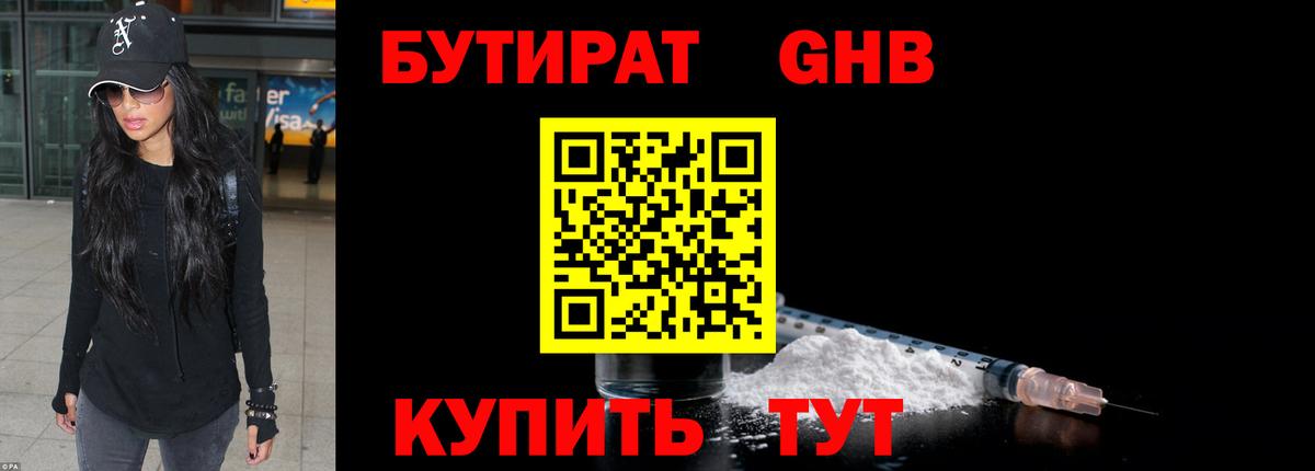 Бутират бутандиол  Вход с VPN  Лениногорск 