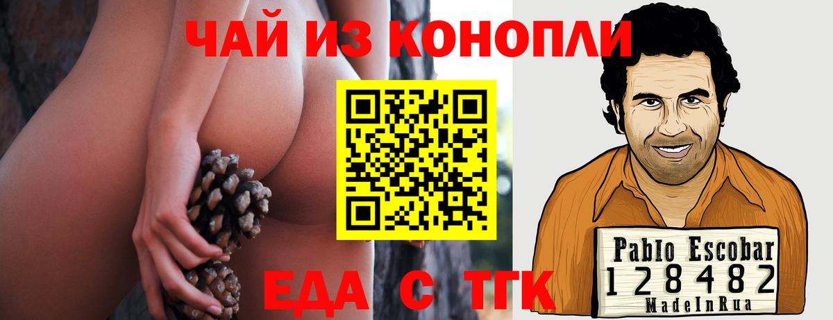 Еда ТГК марихуана  Вход с VPN  Лениногорск 