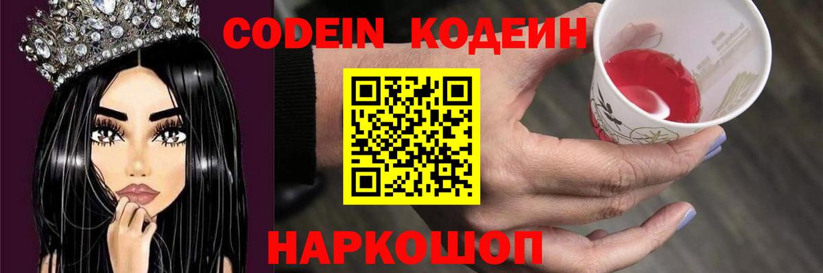 Лениногорск  Codein напиток Lean (лин)  Вход с VPN  Кодеиновый сироп Lean напиток Lean (лин) 