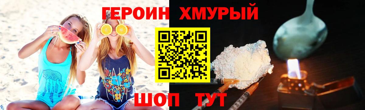 Героин гречка Лениногорск