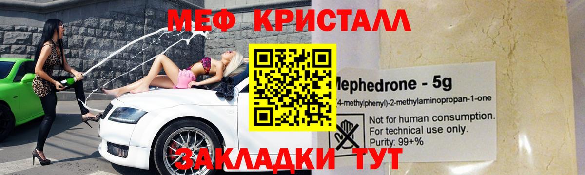 Мефедрон Лениногорск