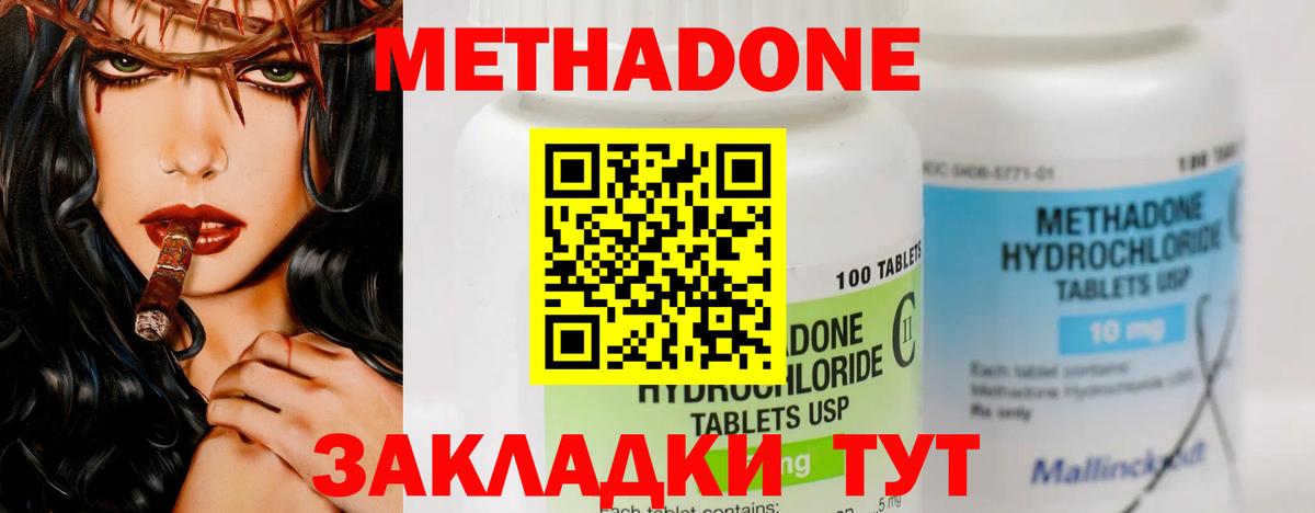 МЕТАДОН methadone Лениногорск