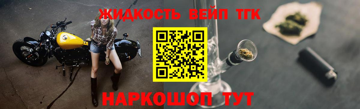 Дистиллят ТГК вейп с тгк  Вход с VPN  Лениногорск  ТГК жижа 